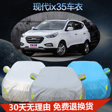北京现代ix35专用越野SUV车衣棉绒车罩加厚防晒防雨防盗夏季车套