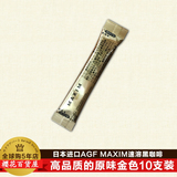 日本进口AGF MAXIM高品质速溶原味黑咖啡金色  散装10支