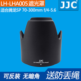 62mm单反配件JJC腾龙HA005 卡口相机镜头70-300遮光罩 jjc其他