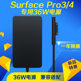 微软surface pro3 Pro4电源适配器充电器插头线12V2.58A专用36W