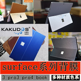 surface pro3 pro4 book背膜炫彩贴膜平板贴膜进口磨砂金属碳纤维