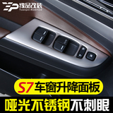 比亚迪S7扶手贴片升降开关面板 BYDS7扶手按键框汽车内饰改装专用