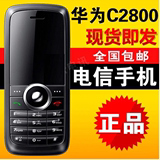 品牌Huawei/华为C2800电信专用天翼国产儿童学生低价直板老年手机