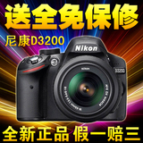 尼康正品 100%全新原装 尼康D3200套机(18-55)VR 镜头 单反相机