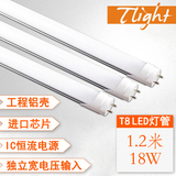t8 led灯管 1.2米 18W  宽电压85-265V工程免改装led日光灯管台湾