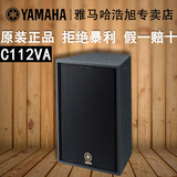YAMAHA 雅马哈 C112VA 专业12寸工程音响 组合套装台式HIFI音箱