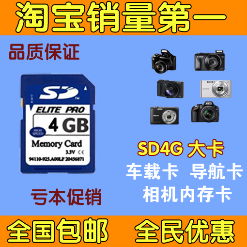 包邮特价 4g sd卡数码相机内存卡 4g相机卡 sd大卡相机用秒杀