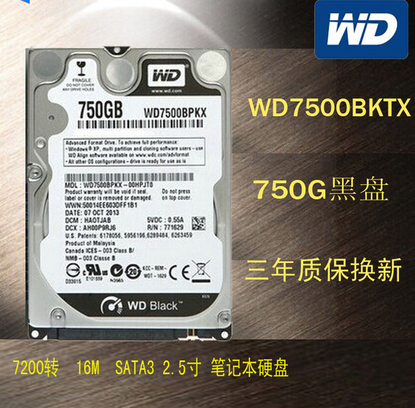 wd/西部数据 wd7500bpkt 750g笔记本硬盘 黑盘7200转16m sata