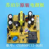 原装苏泊尔电压力锅配件CYSB50FC12-DL01 电源板 控制板
