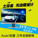 Acer/宏碁 G237HL 23寸超薄无边框电脑LED显示器IPS屏幕24滤蓝光