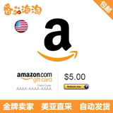 【自动秒发】美亚礼品卡5 美国亚马逊 Amazon gift card 5美金