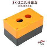 BX2按钮盒 按钮防水盒 开关盒 二孔按钮开关控制盒 指示灯盒 22mm