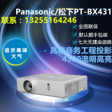 正品行货 松下PT-BX431C高端商务工程投影机 4500流明高亮度
