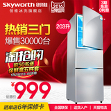 Skyworth/创维 BCD-203T三门式203升节能冷藏冷冻电冰箱包邮入户