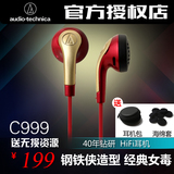 Audio Technica/铁三角 ATH-C999 通用入耳式高音质手机耳机耳塞