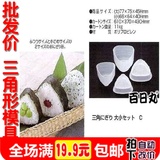 批发价 大小三角形寿司模具 韩国海苔紫菜包饭团料理套装材料工具