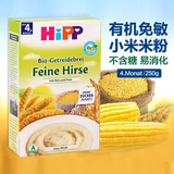 现货 德国喜宝Hipp有机免敏小米\米粉/米糊 4个月  粗粮营养