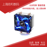 九州风神 玄冰400/300/智能CPU散热器  发光风扇 四热管 可调速