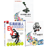 VEX机器人设计+乐高机器人EV3创意搭建指南 181例绝妙机械组合+乐高 实战EV3 乐高机器人diy制作教程 结构构造原理书