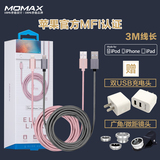 Momax苹果认证iPhone6数据线iPhone6s充电线6SPlus线6S数据线3米