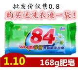 元旦特价芸芸84透明皂肥皂劳保皂(168g)洗衣皂 新品25块批发包邮