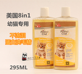 美国进口8in1猫咪专用沐浴露 幼猫专用洗澡用品 无泪配方295ml