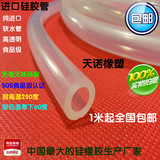 进口硅胶管硅橡胶软管耐高温水管无毒无味食品级高透明【中号管】