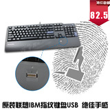 原装联想IBM KUF0452 KUF0761 KUF1256指纹识别键盘USB标准英文版