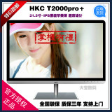 特价 HKC T2000Pro+ 21.5寸液晶显示器IPS护眼不闪屏 HDMI接口