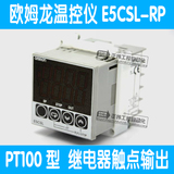 欧姆龙OMRON 数显电子温度控制器温控仪表E5CSL-RP PT100触点输出