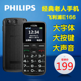 Philips/飞利浦 E166大字大声超长待机老年老人手机双卡双待移动