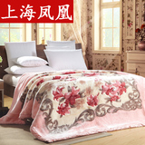 上海凤凰特价单人双人婚庆超柔加厚双层秋冬季拉舍尔毛毯童毯盖毯