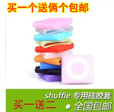 买一送二苹果mp3 iPod shuffle6 6/7代(4代) 硅胶套 保护套保护壳