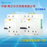 中国梅兰日兰科技有限公司断路器 空气开关 漏电断路器 工业用D型