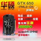正品华硕GTX650 1G台式机二手独显LOL显卡秒2G 750 550ti HD7850