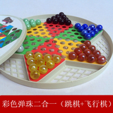 弹珠跳棋飞行棋二合一 大号玻璃球彩珠儿童益智棋类玩具 成人桌游