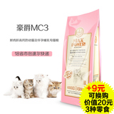 京津包邮 豪爵MC3 鲜鸡肝高钙奶幼猫及怀孕哺乳母猫粮3.3kg