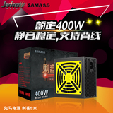 Sama/先马 刺客530 台式机电源 额定400W 宽幅静音支持背线