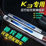 K3门槛条 专用于起亚12-16新款K3S改装不锈钢迎宾踏板装饰亮条贴