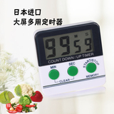 日本进口多功能大屏幕倒计时器提醒器电子厨房定时器闹钟学生秒表