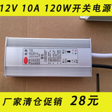 特价12V120W防雨开关电源12V 10A 120W灯条LED模组监控灯箱变压器