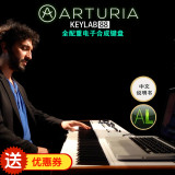 Arturia KeyLab88 FATAR重锤全配重编曲控制器88键MIDI键盘