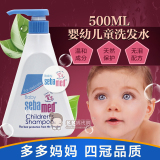 包邮 德国原产施巴婴儿/儿童洗发水/露500ml 无泪配方 不含硅