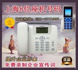 上海移动无线固话卡固定电话8位号码华为无线移动座机手持机靓号