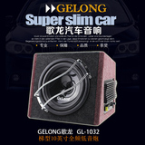 gelong歌龙汽车低音炮10英寸有源车载音响梯形GL1032全频低音炮