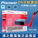 先锋刻录机 DVR-221CHV 24X SATA串口闪雕DVD内置刻录机 DVD光驱