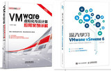 包邮 深入学习VMware vSphere 6+VMware虚拟化与云计算应用案例详解(第2版)
