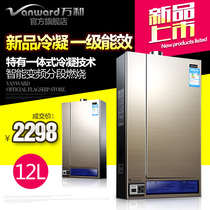 ...anward/万和 jslq20-12e3 冷凝式恒温燃气热水器 12升 天然气