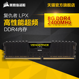 海盗船复仇者 8G单条 DDR4台式机内存条 2400 玩家高性能超频内存