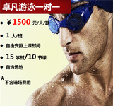 卓凡运动健康，北京卓凡游泳培训，一对一私教班，BSU专业教练